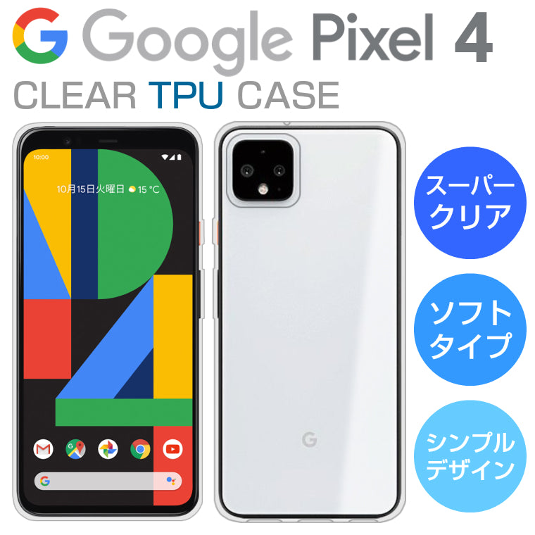 Pixel ケース カバー TPU スーパークリア 透明 Google Pixel4 スマホケース グーグル ピクセル4 スマホカバー – アイカカ