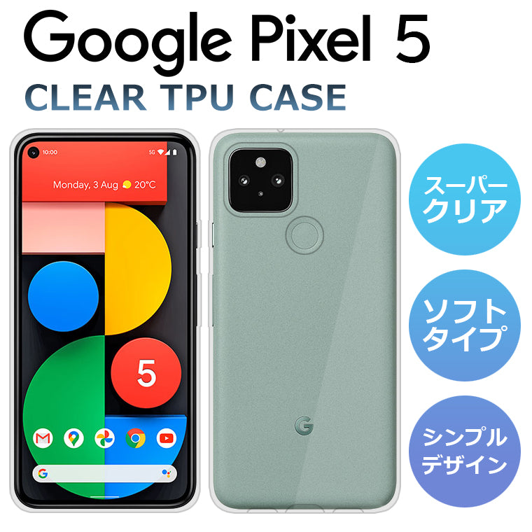 Pixel5 ケース カバー TPU スーパークリア 透明 Google Pixel5 スマホケース グーグル ピクセル5 スマホカバー G –  アイカカ
