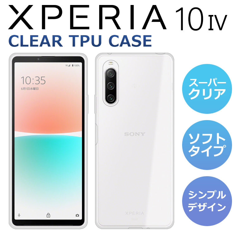 Xperia10 IV ケース SO-52C SOG07 A202SO スマホケース スーパークリア 透明 TPU ソフト Xperia 10 IV  マーク4 カバー SO-52C SOG07 A202SO UQmobile