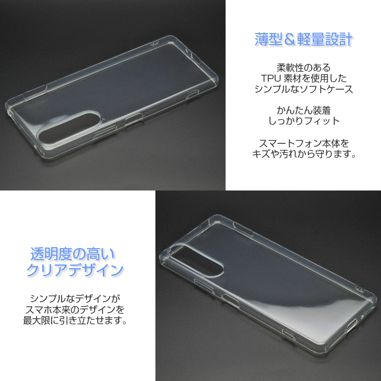 Xperia1 II ケース SO-51A SOG01 スマホケース スーパークリア 透明 TPU ソフト Xperia 1 ii エクスペリア1 マーク2 カバー Xperia SO-51A SOG01