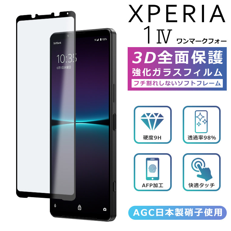 Xperia1 IV フィルム 3D 全面保護 Xperia IV SO-51C SOG06 A201SO ガラスフィルム 黒縁 フィル –  アイカカ