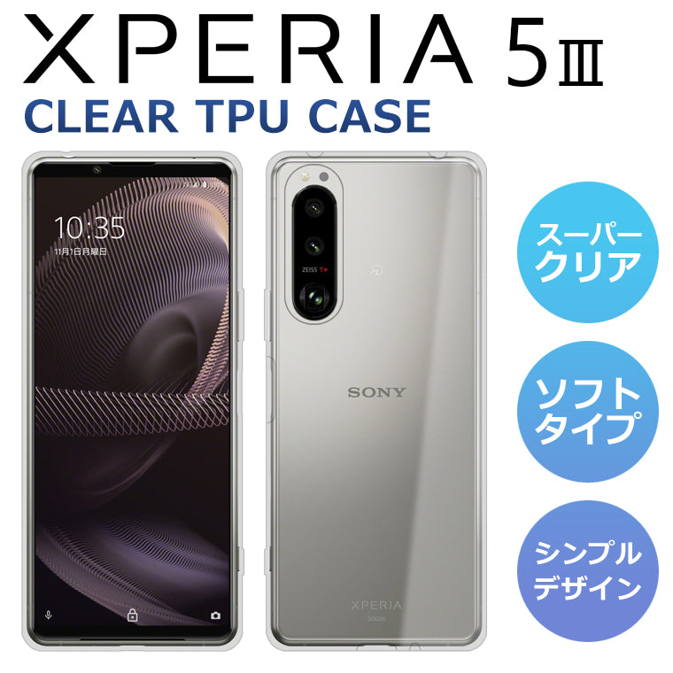 Xperia 5 III ケース Xperia5III SO-53B SOG05 SoftBank スマホケース スーパークリア 透明 TPU ソフト  エクスペリア5iii カバー Xperia SO-53B SOG05