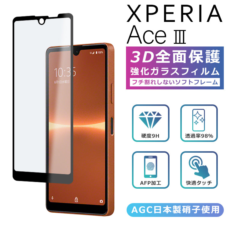 Xperia Ace III フィルム 3D 全面保護 Xperia Ace III SO-53C SOG08
