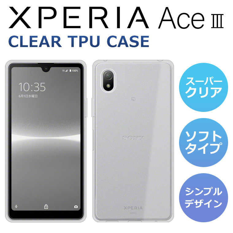 Xperia Ace III ケース SO-53C SOG08 A203SO スーパークリア 透明 TPU ソフトカバー Xperia AceIII  SO-53C SOG08 A203SO スマホケース エクスペリア UQmobile