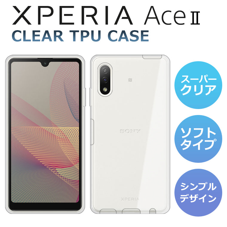Xperia Ace II ケース SO-41B スーパークリア 透明 TPU ソフトカバー