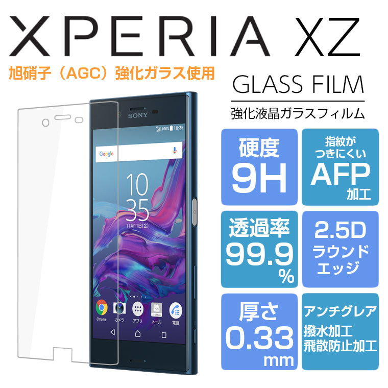 Xperia XZ フィルム Xperia XZs ガラスフィルム 強化ガラス 液晶保護 ...