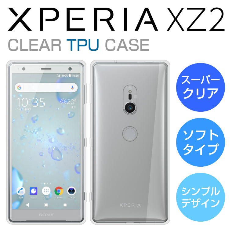 Xperia XZ2 ソフトクリアケース - Androidアクセサリー