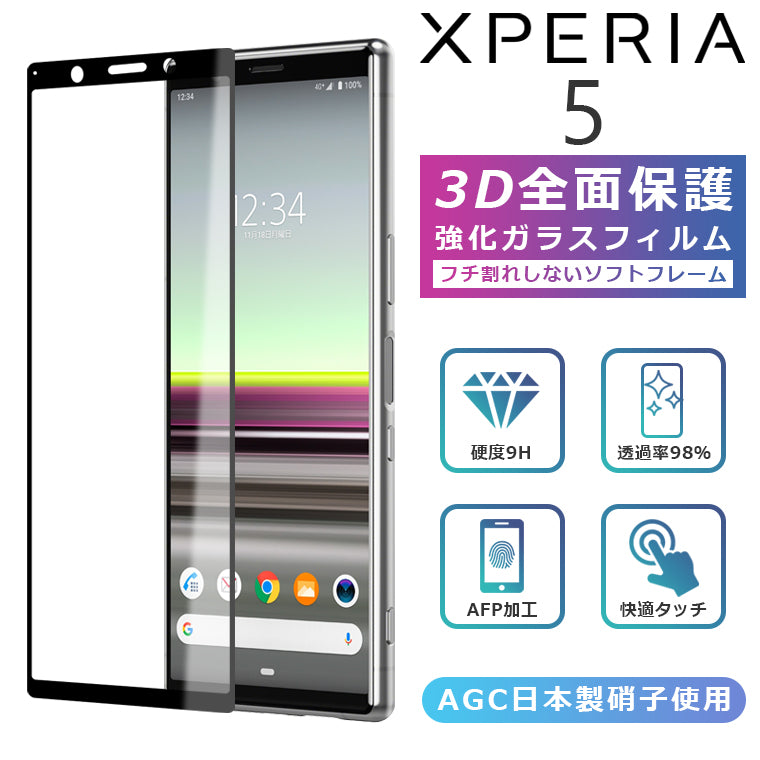 Xperia5 フィルム 3D 全面保護 Xperia 5 ガラスフィルム 黒縁 SO-01M