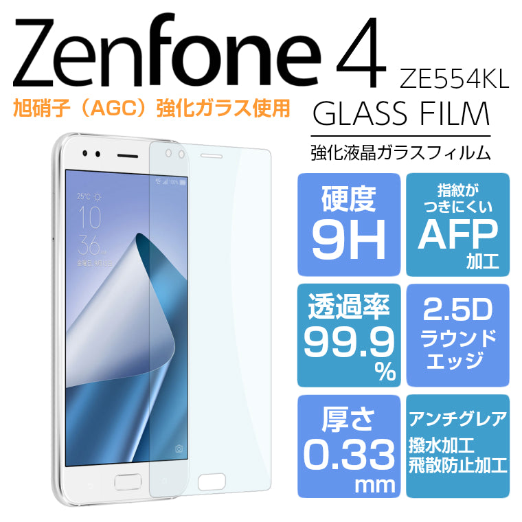 ZenFone4 ZE554KL ガラスフィルム 強化ガラス 液晶保護フィルム