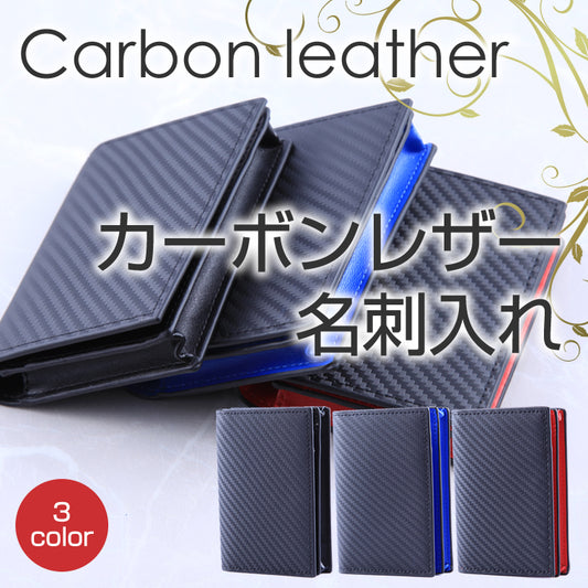 名刺入れ メンズ おしゃれ カーボン カードケース カーボンレザー おしゃれ 本革 牛革 名刺 カード入れ メンズ 皮 名刺入 名刺ケース 大容量 50枚 薄型 ビジネス 父の日