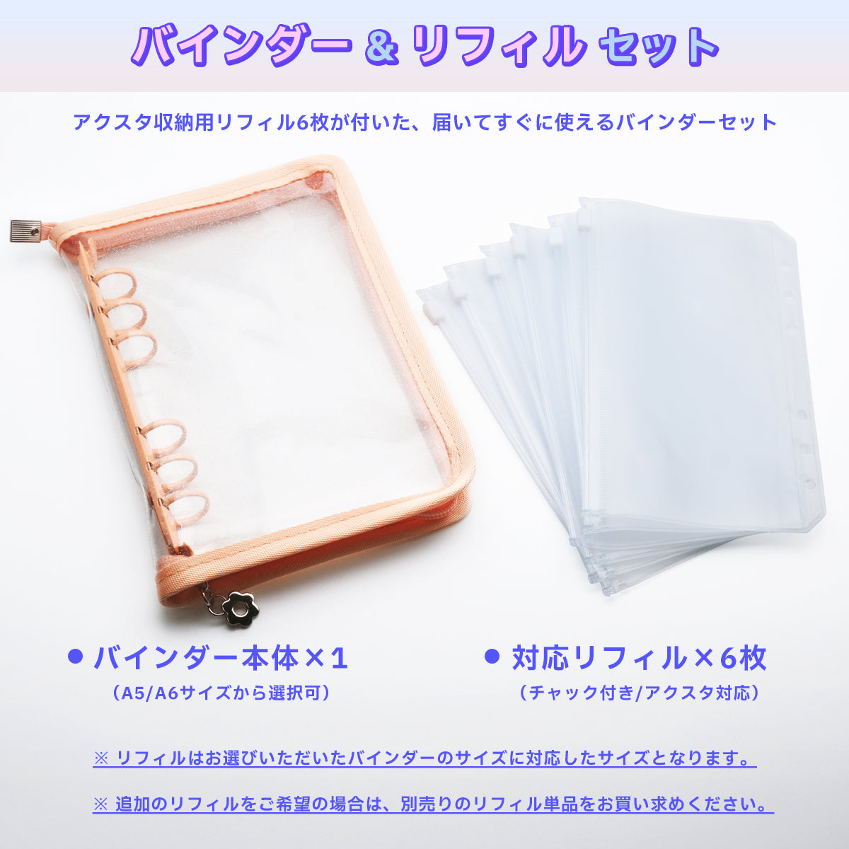 アクスタケース 持ち運び ポーチ リフィル6枚付き アクスタ バインダー 6リング ケース 大きめ A5 A6 サイズ ファスナー アクリルスタンド 収納 ホルダー 推し活グッズ トレカ オタ活 チャック付きリフィル かわいい ファイル コレクションケース キーホルダー KNUTe yne