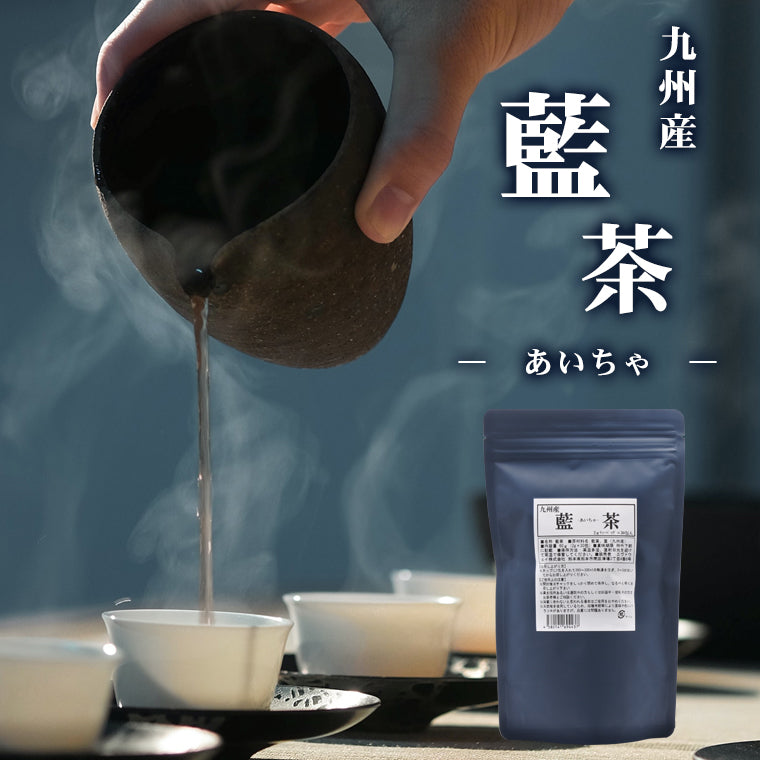 藍茶 九州産 2g×30包 ティーバッグ 60g入 蓼藍 藍葉 茎 茶葉 あいちゃ 国産 健康茶 タデアイ タデ藍 焙煎 飲みやすい ポリフェノール ノンカフェイン エイジングケア