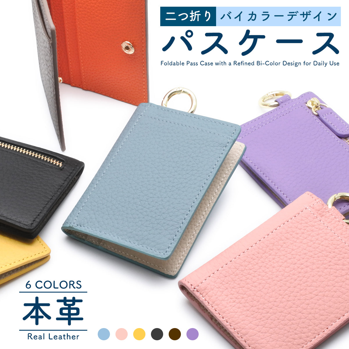 本革 パスケース 二つ折り レディース カードケース 窓付き ツートーン 薄型 かわいい スマート スリム 定期入れ 通勤 通学 コンパクト ミニマリスト キャッシュレス 可愛い おしゃれ プレゼント 2つ折り 人気 小さい プレゼント 人気 20代 30代 40代 50代 60代