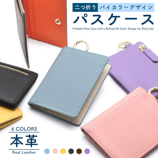 本革 パスケース 二つ折り レディース カードケース 窓付き ツートーン 薄型 かわいい スマート スリム 定期入れ 通勤 通学 コンパクト ミニマリスト キャッシュレス 可愛い おしゃれ プレゼント 2つ折り 人気 小さい プレゼント 人気 20代 30代 40代 50代 60代