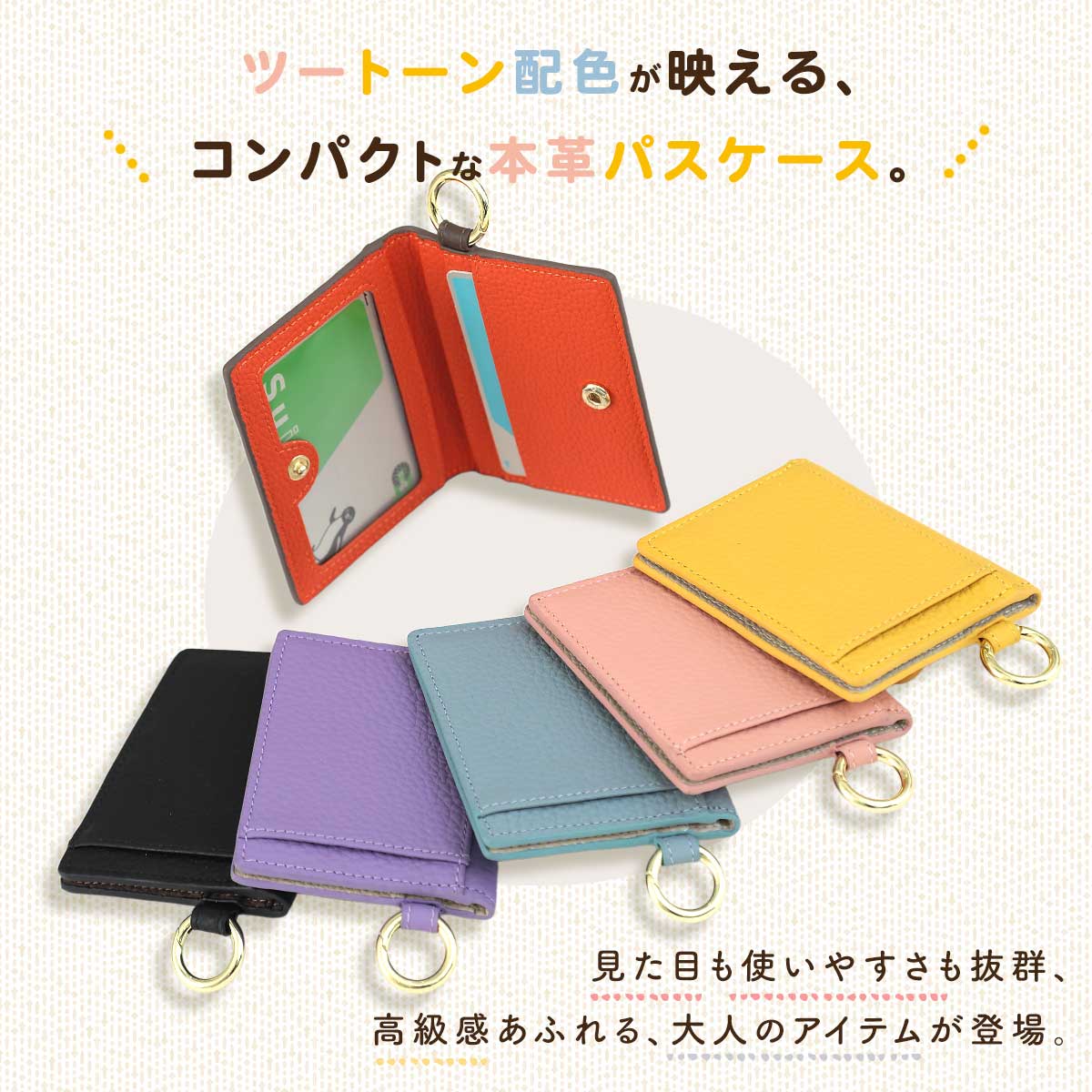 本革 パスケース 二つ折り レディース カードケース 窓付き ツートーン 薄型 かわいい スマート スリム 定期入れ 通勤 通学 コンパクト ミニマリスト キャッシュレス 可愛い おしゃれ プレゼント 2つ折り 人気 小さい プレゼント 人気 20代 30代 40代 50代 60代