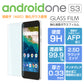 Android One S3 ガラスフィルム 強化ガラス 液晶保護フィルム アンドロイドワン エススリー Android One S3 フィルム Y!mobile 9H/2,5D/0.33mm AndroidOne S3 光沢