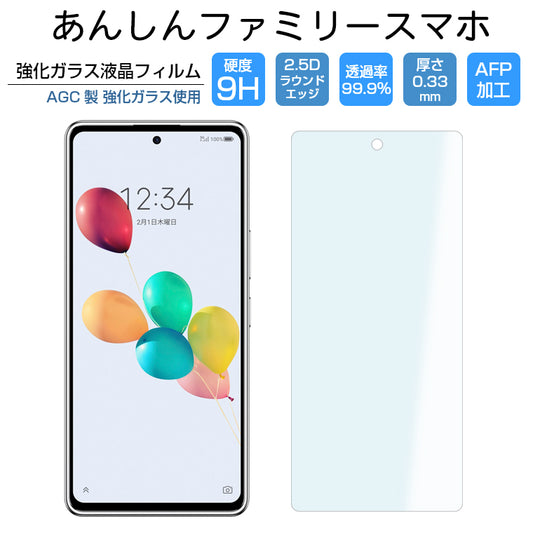 あんしんファミリースマホ フィルム ガラスフィルム 強化ガラス 保護 あんしんファミリースマホ A303ZT Softbank ZTE 液晶保護フィルム 光沢 安心