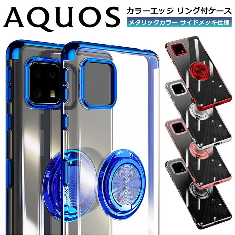 AQUOS sense5G sense4 wish wish2 wish3 ケース AQUOS sense6 R7 スマホケース リング付 メッキ クリアTPU sense6s SHG07 SH-41A SH-51C SH-52C SHG06 SH-53A SH-54B SHG03 A004SH SH-M17 SH-M15 SHG05 カバー 耐衝撃 basic SHG08 SH-M20 SHG03 SH-RM19 SH-M19 SH-53D SH-M25