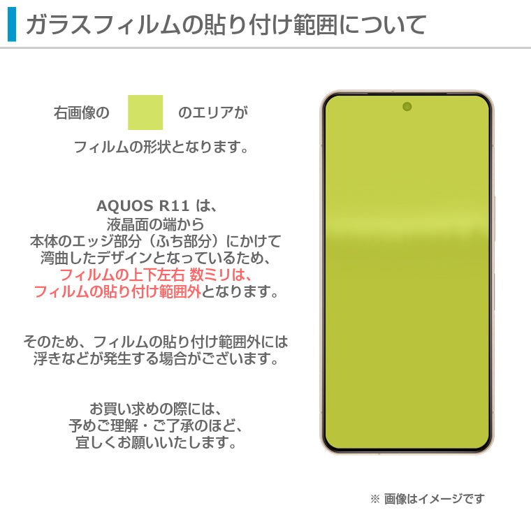AQUOS R11 フィルム 2D 保護 ガラスフィルム AQUOS R11 SH-51G A601SH SH-M35 保護フィルム 画面 透明 強化ガラス