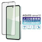 AQUOS sense10 フィルム 全面保護 2.5D 強化ガラスフィルム AQUOS sense10 SH-53F SHG15 A505SH SH-M33 SIMフリー docomo au softbank 楽天モバイル 保護フィルム フルカバー
