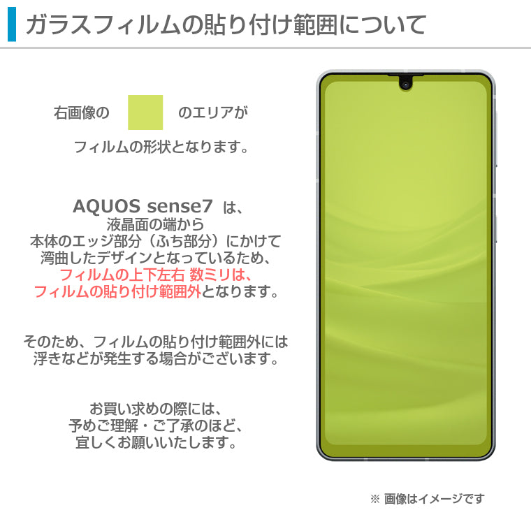 AQUOS sense7 フィルム AQUOS sense 7 SH-53C SHG10 SH-M24 ガラスフィルム sense7 液晶保護 光沢 2D アクオスセンス7 保護フィルム 強化ガラス 硬度9H/2,5Dラウンドエッジ/0.33mm 送料無料 光沢 指紋軽減 SIMフリー 楽天モバイル au docomo