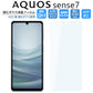 AQUOS sense7 フィルム AQUOS sense 7 SH-53C SHG10 SH-M24 ガラスフィルム sense7 液晶保護 光沢 2D アクオスセンス7 保護フィルム 強化ガラス 硬度9H/2,5Dラウンドエッジ/0.33mm 送料無料 光沢 指紋軽減 SIMフリー 楽天モバイル au docomo