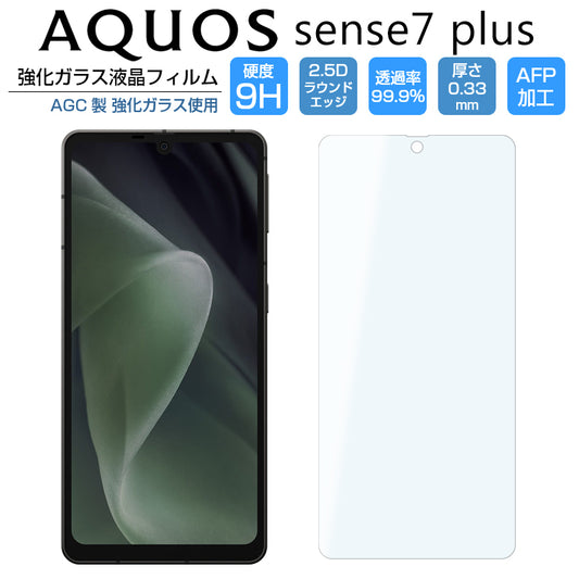 AQUOS sense7 plus フィルム AQUOS sense 7 plus ガラスフィルム sense7plus 液晶保護 光沢 2D アクオスセンス7プラス + 保護フィルム softbank