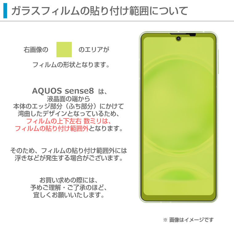 AQUOS sense8 フィルム AQUOS sense8 SH-54D SHG11 SH-M26 ガラスフィルム 液晶保護 光沢 2D アクオスセンス8 保護フィルム 保護フィルム 強化ガラス 硬度9H/2,5Dラウンドエッジ/0.33mm 光沢 指紋軽減 SIMフリー 楽天モバイル au docomo softbank UQ