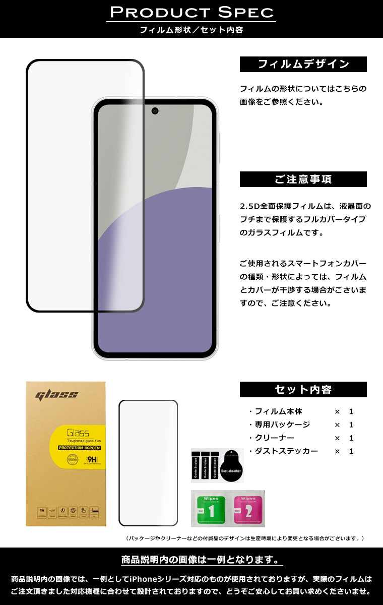 AQUOS sense9 フィルム 全面保護 2.5D 強化ガラスフィルム AQUOS sense9 SH-53E SHG14 SIMフリー docomo au softbank UQ 楽天モバイル 保護フィルム フルカバー