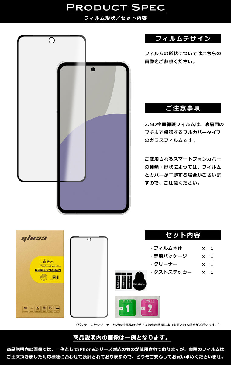 AQUOS sense9 フィルム 全面保護 2.5D 強化ガラスフィルム  AQUOS sense9 SH-53E SHG14 A405SH SH-M29 SIMフリー docomo au softbank UQ 楽天モバイル 保護フィルム フルカバー