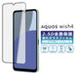 AQUOS wish4 フィルム 全面保護 2.5D 強化ガラスフィルム AQUOS wish4 SH-52E Y!mobile SIMフリー softbank 法人 保護フィルム フルカバー 黒縁 全面
