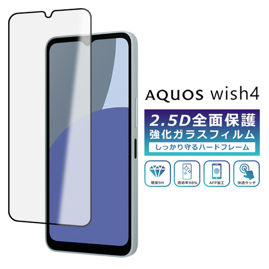 AQUOS wish4 フィルム 全面保護 2.5D 強化ガラスフィルム AQUOS wish4 SH-52E Y!mobile SIMフリー softbank 法人 保護フィルム フルカバー 黒縁 全面