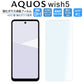 AQUOS wish5 フィルム 2D 保護 ガラスフィルム AQUOS wish5 SH-52F SH-M32 A502SH docomo 楽天モバイル Y!mobile SIMフリー 保護フィルム 画面 透明 強化ガラス