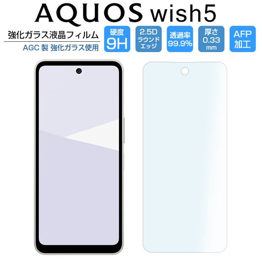 AQUOS wish5 フィルム 2D 保護 ガラスフィルム AQUOS wish5 SH-52F SH-M32 A502SH docomo 楽天モバイル Y!mobile SIMフリー 保護フィルム 画面 透明 強化ガラス
