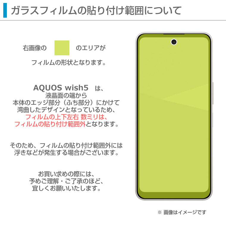 AQUOS wish5 フィルム 2D 保護 ガラスフィルム AQUOS wish5 SH-52F SH-M32 A502SH docomo 楽天モバイル Y!mobile SIMフリー 保護フィルム 画面 透明 強化ガラス