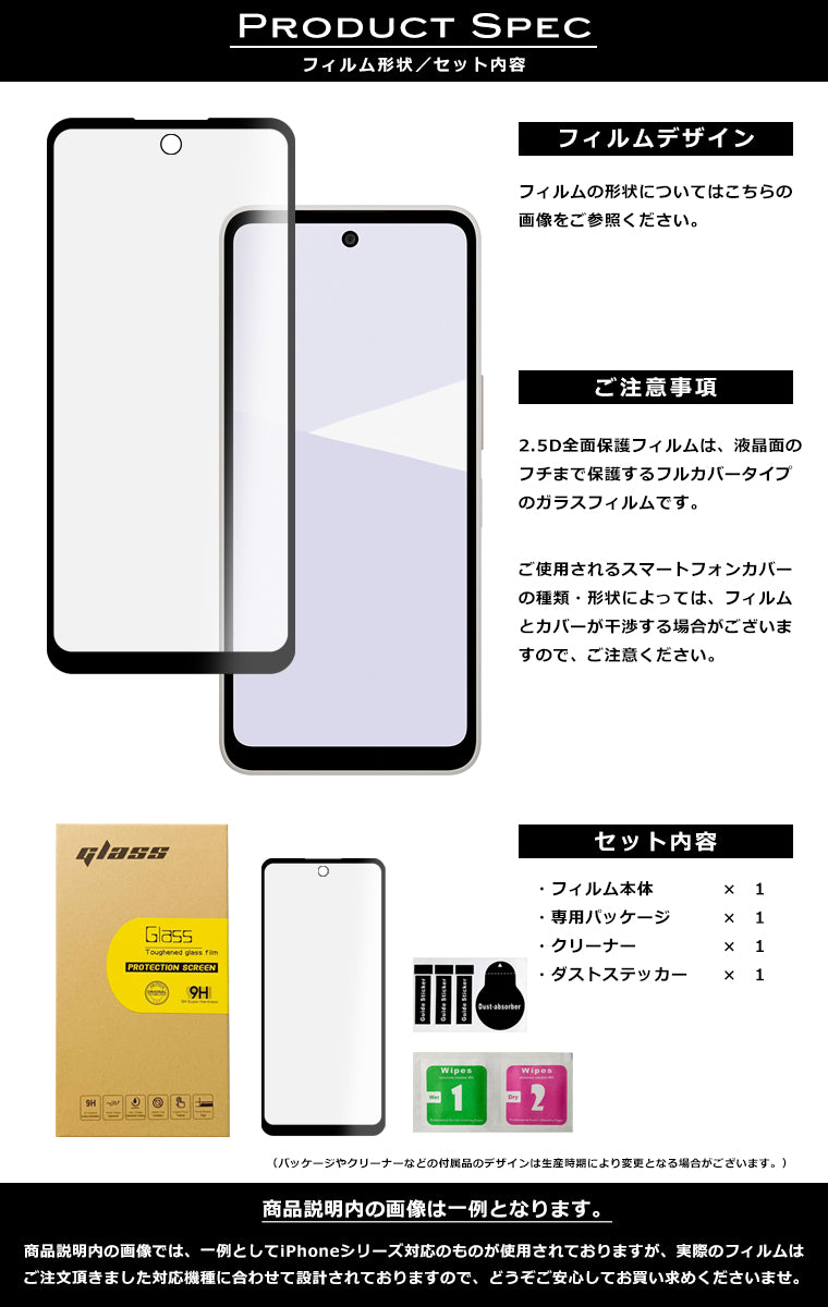 AQUOS wish5 フィルム 全面保護 2.5D 強化ガラスフィルム AQUOS wish5 SH-52F SH-M32 A502SH docomo 楽天モバイル Y!mobile SIMフリー 保護フィルム フルカバー