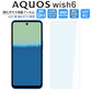 AQUOS wish6 フィルム 2D 保護 ガラスフィルム wish6 A604SH A603SH SH-M36 楽天モバイル Y!mobile SIMフリー 保護フィルム 画面 透明 強化ガラス