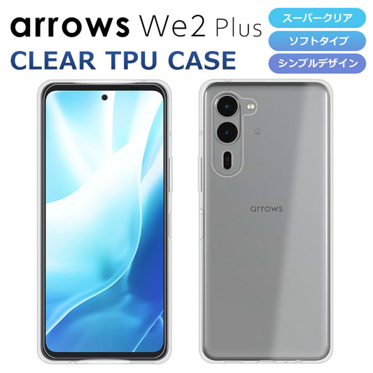 arrows We2 Plus ケース arrows We2 Plus F-51E スマホケース M06 ソフトケース スーパークリア TPU 透明 カバー アローズwe2+ プラス docomo 楽天 SIMフリー