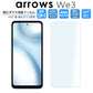 arrows We3 フィルム 2D 保護 arrows We3 F-52G ガラスフィルム 保護フィルム 画面 透明 強化ガラス arrows We3 FCG04 M07 アローズwe3