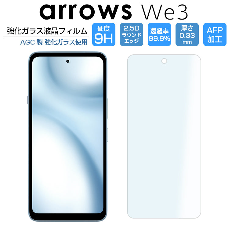 arrows We3 フィルム 2D 保護 arrows We3 F-52G ガラスフィルム 保護フィルム 画面 透明 強化ガラス arrows We3 FCG04 M07 アローズwe3