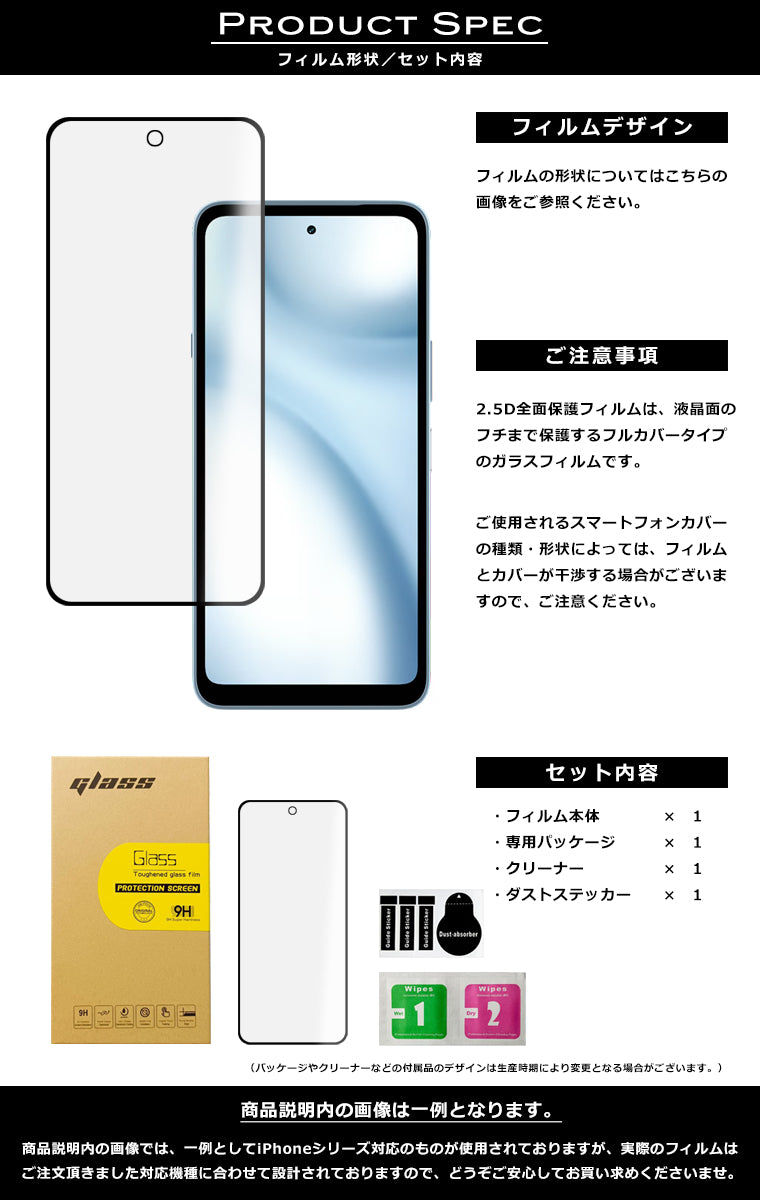 arrows We3 フィルム 全面保護 2.5D 強化ガラスフィルム arrows We3 F-52G FCG04 M09 docomo au 楽天モバイル UQ mobile SIMフリー 保護フィルム フルカバー