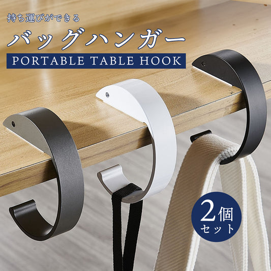 バッグハンガー 【同色2個セット】 耐荷重10kg アルミニウム合金 デスク クローゼット 重い 丈夫 カウンター 棚 バッグ 整理 収納 おしゃれ 可愛い シンプル 勉強机 ランドセルラック