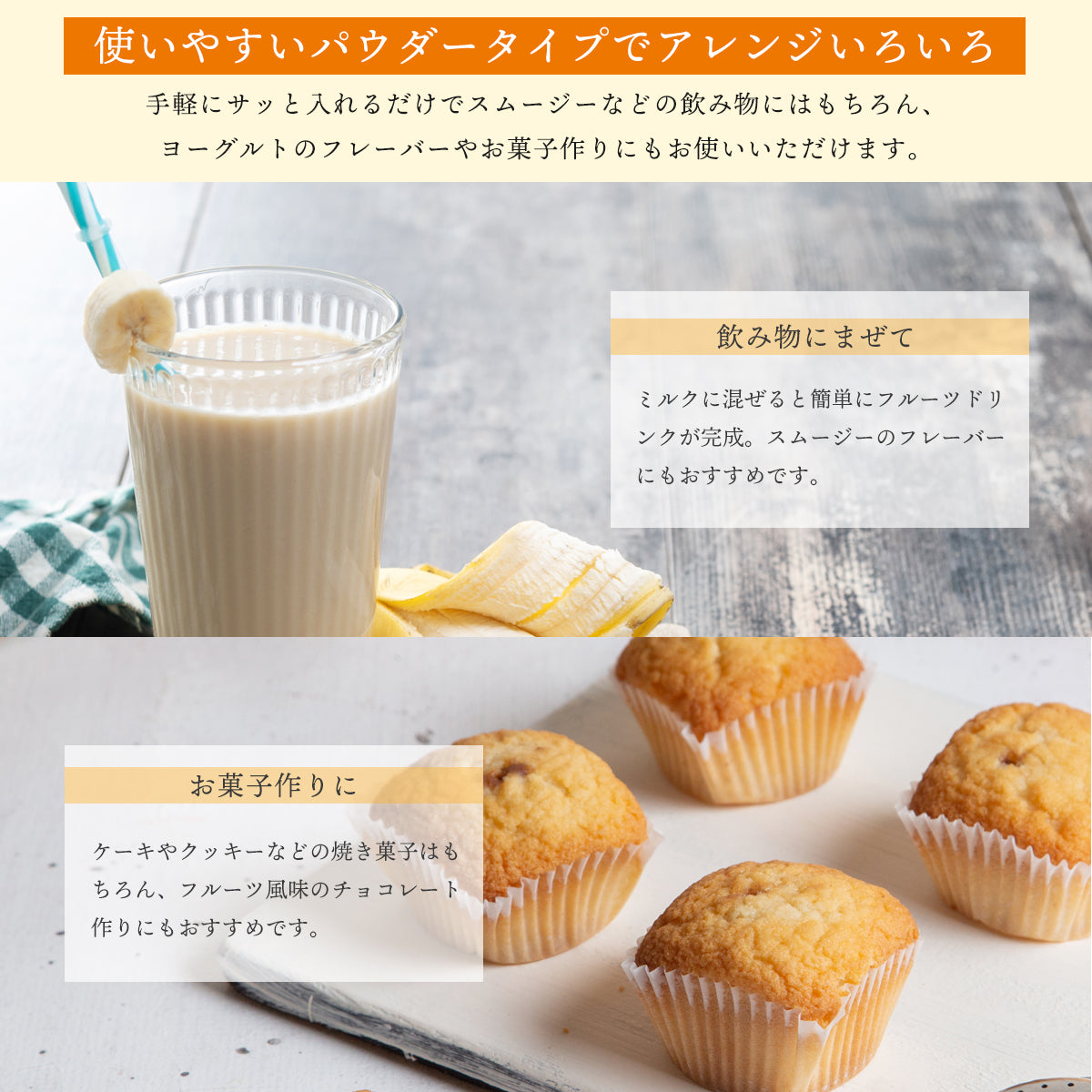 バナナパウダー 100g バナナ 粉末 スプレードライパウダー 南米産 バナナピューレ 2倍濃縮 キャベンディッシュ ヨーグルト スムージー ジュース お菓子作り 材料 ビタミンB カリウム マグネシウム 美容 健康