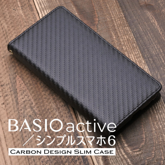 BASIO active ケース 手帳型 スリムカーボン マグネット 蓋ピタ シンプルスマホ6 A201SH スマホケース BASIO active SHG09 カバー ベルト無し カーボン調 アクティブ 手帳 カバー