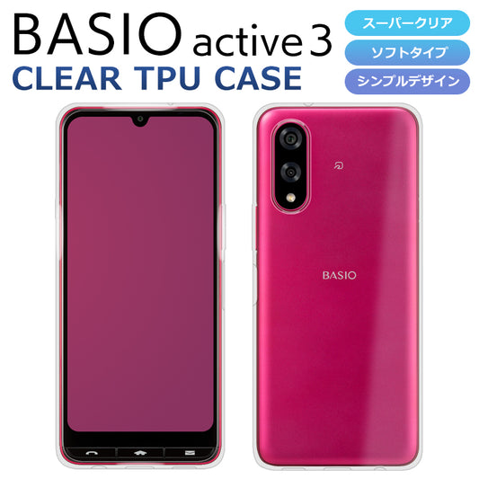 BASIO active3 KYG04 ケース BASIO active3 カバー スーパークリア TPU ソフトケース 透明 カバー au ベイシオ アクティブ3 UQ
