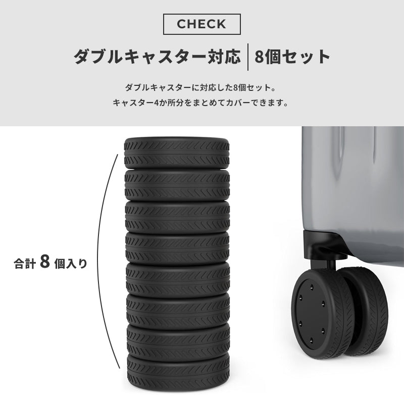 スーツケース キャスターカバー 8個セット シリコン 騒音軽減 キズや汚れ防止 交換用 タイヤカバー 滑り止め 傷 振動 防音 車輪カバー 水洗いOK 旅行 キッズ キャリーバッグ
