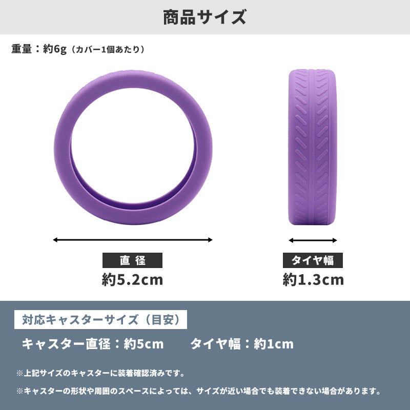 スーツケース キャスターカバー 8個セット シリコン 騒音軽減 キズや汚れ防止 交換用 タイヤカバー 滑り止め 傷 振動 防音 車輪カバー 水洗いOK 旅行 キッズ キャリーバッグ