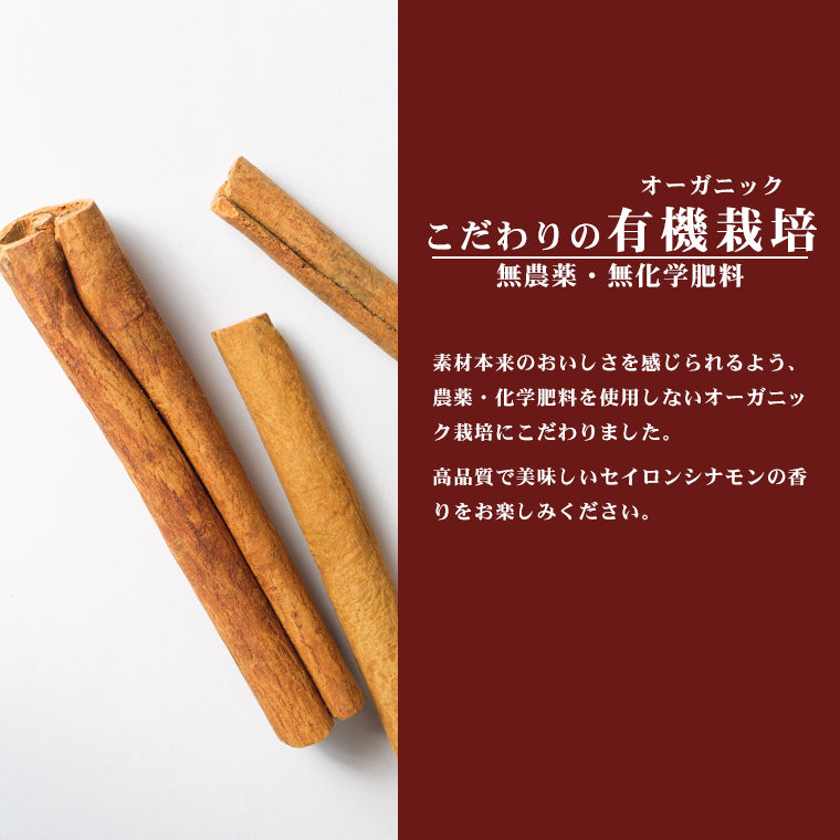 【有機JAS認証】オーガニック シナモンパウダー 100g セイロン 粉末 最高級 スリランカ産 セイロンシナモン 有機 JAS オーガニック スーパーフード スパイス