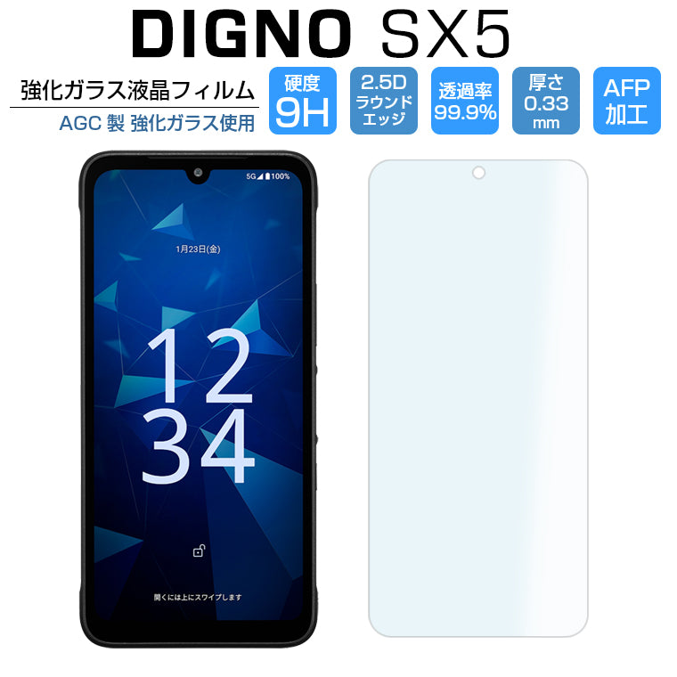 Digno SX5 フィルム 2D 保護 Digno SX5 KC-S306 ガラスフィルム 保護フィルム 画面 透明 強化ガラス 法人