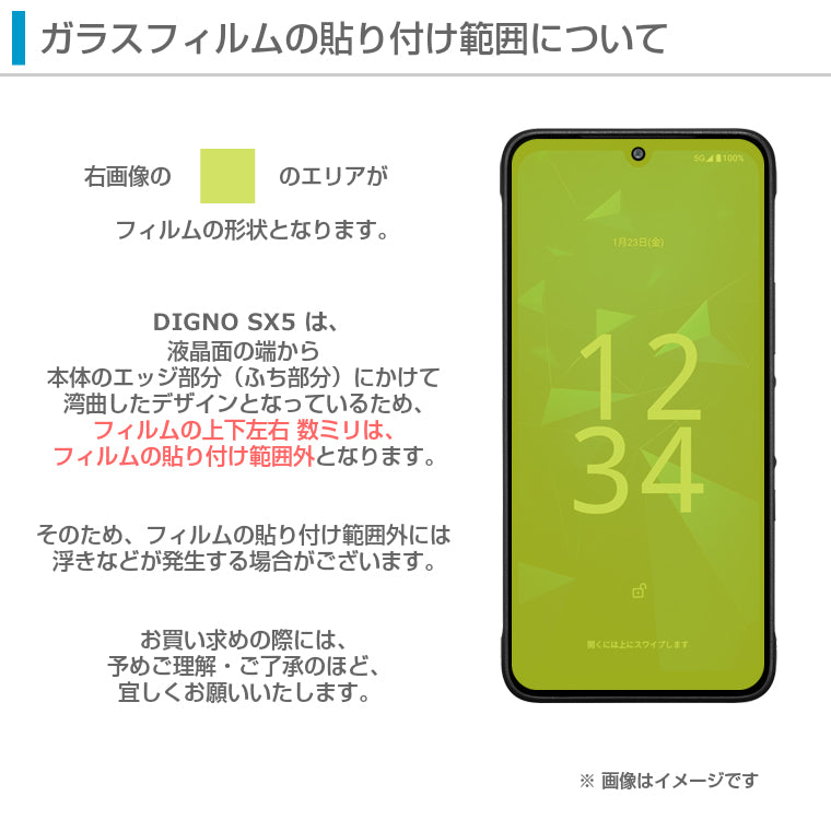 Digno SX5 フィルム 2D 保護 Digno SX5 KC-S306 ガラスフィルム 保護フィルム 画面 透明 強化ガラス 法人
